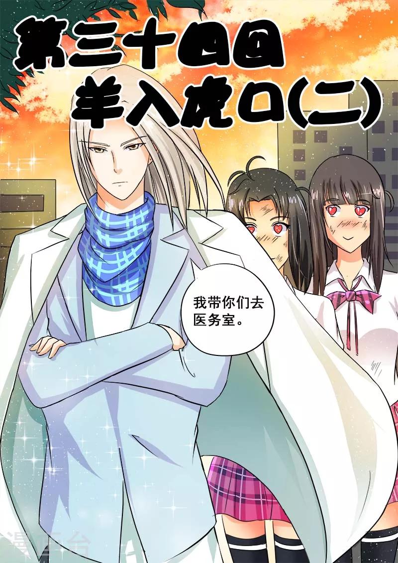 第34话 羊入虎口（二）0