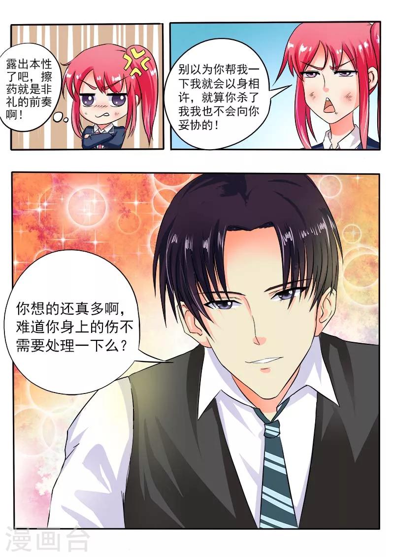 第34话 羊入虎口（二）10