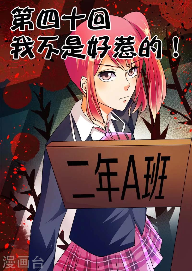 第40话 我不是好惹的！0