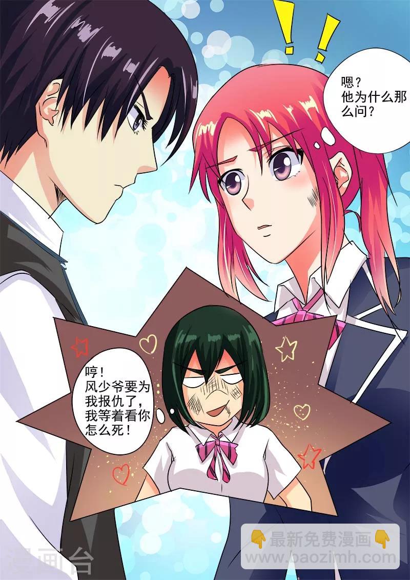 第40话 我不是好惹的！10