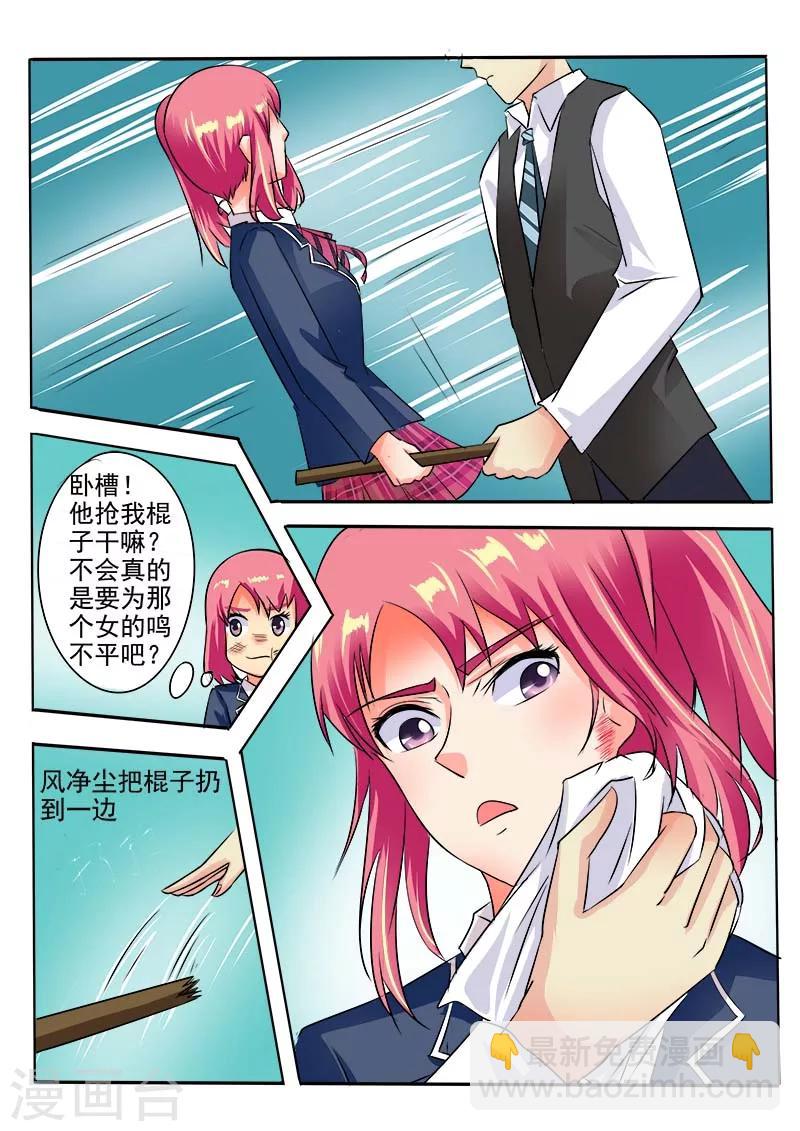 第40话 我不是好惹的！11