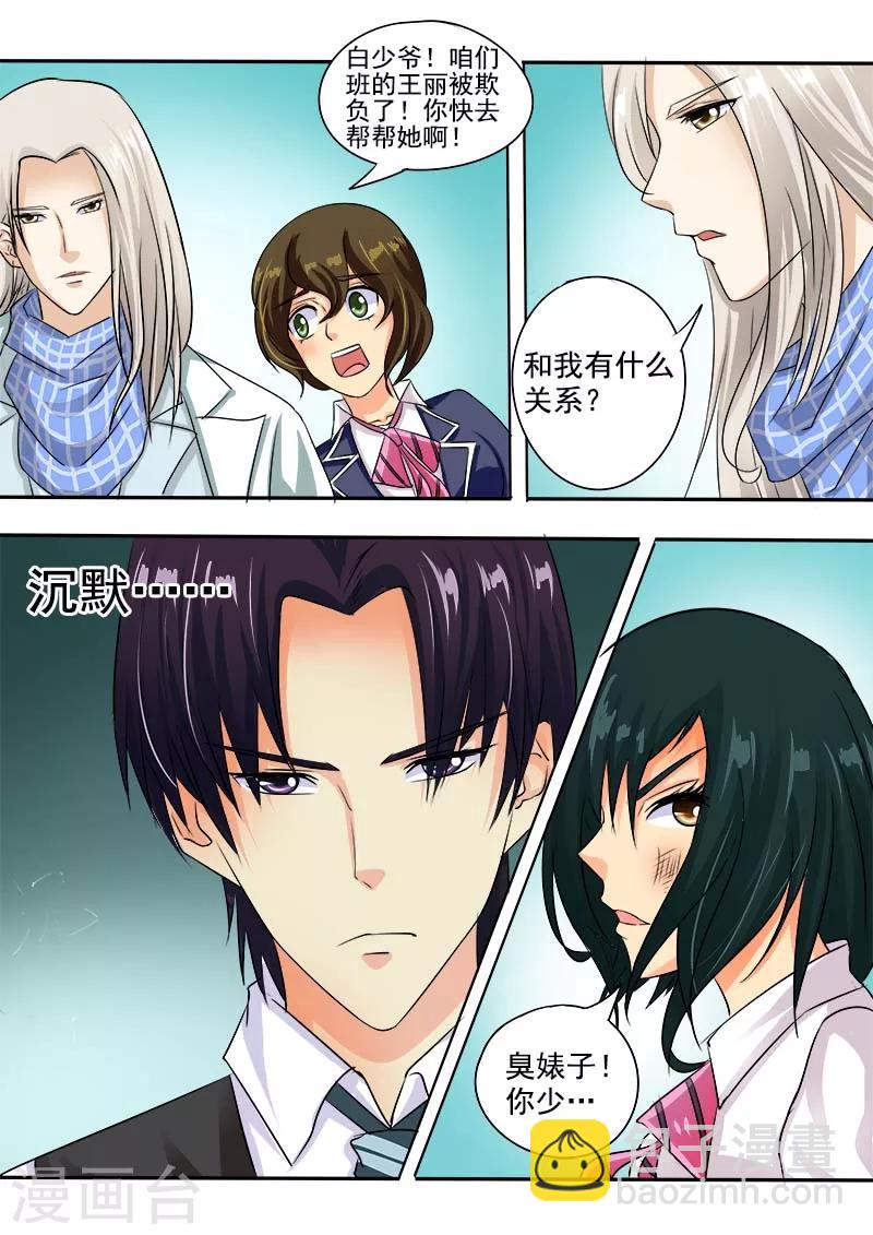 第40话 我不是好惹的！5