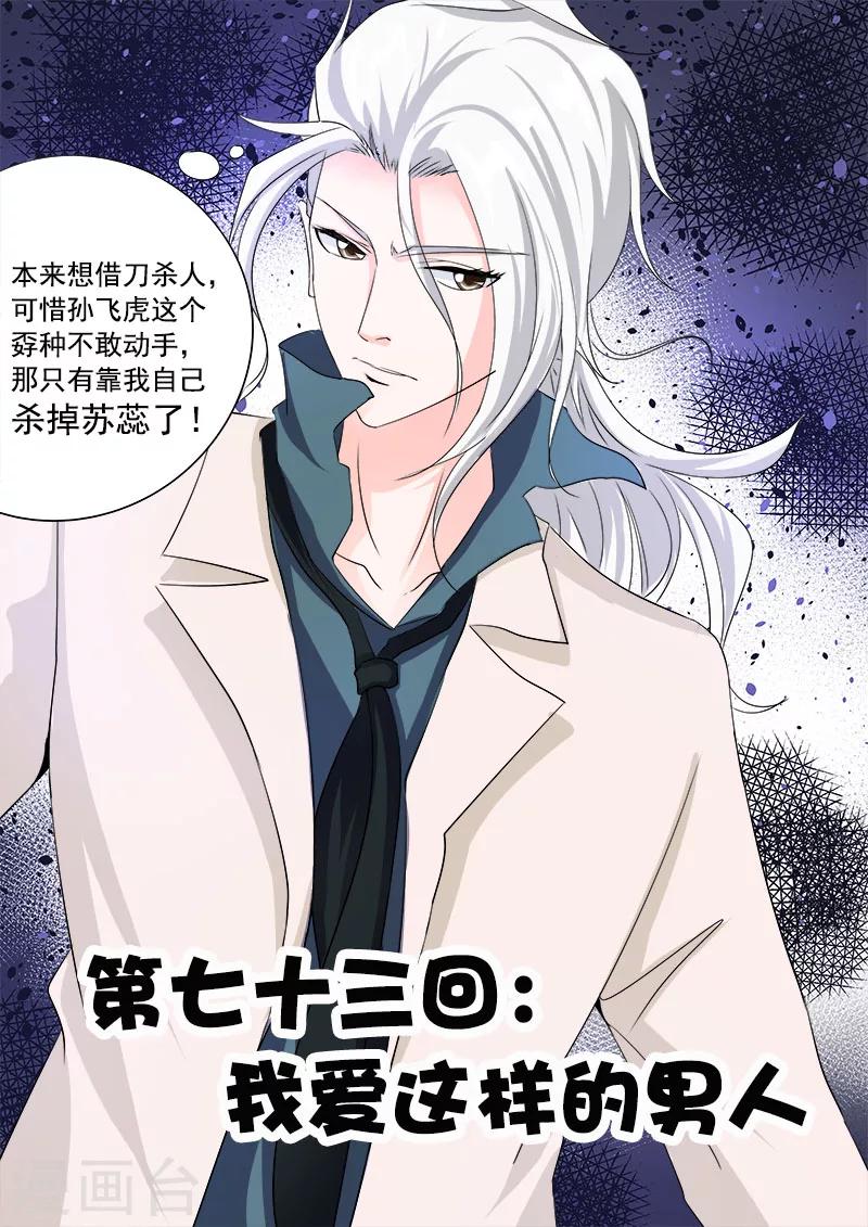 第73话 我爱这样的男人0