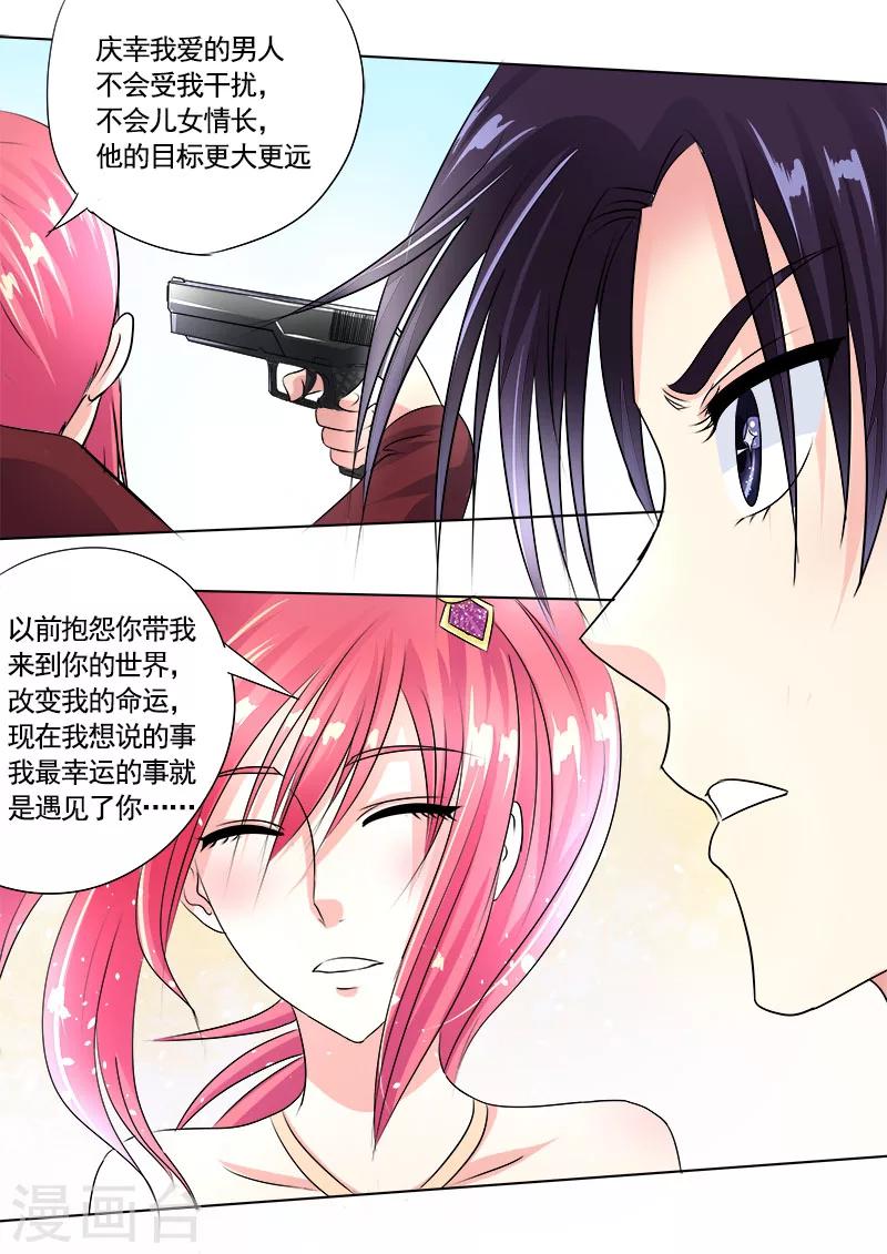 第73话 我爱这样的男人5