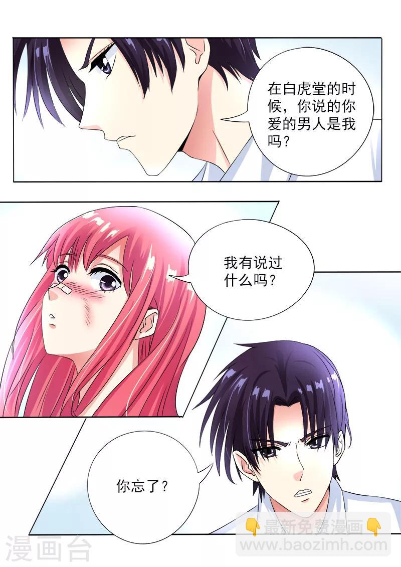 第75话 昏迷了三天的我8