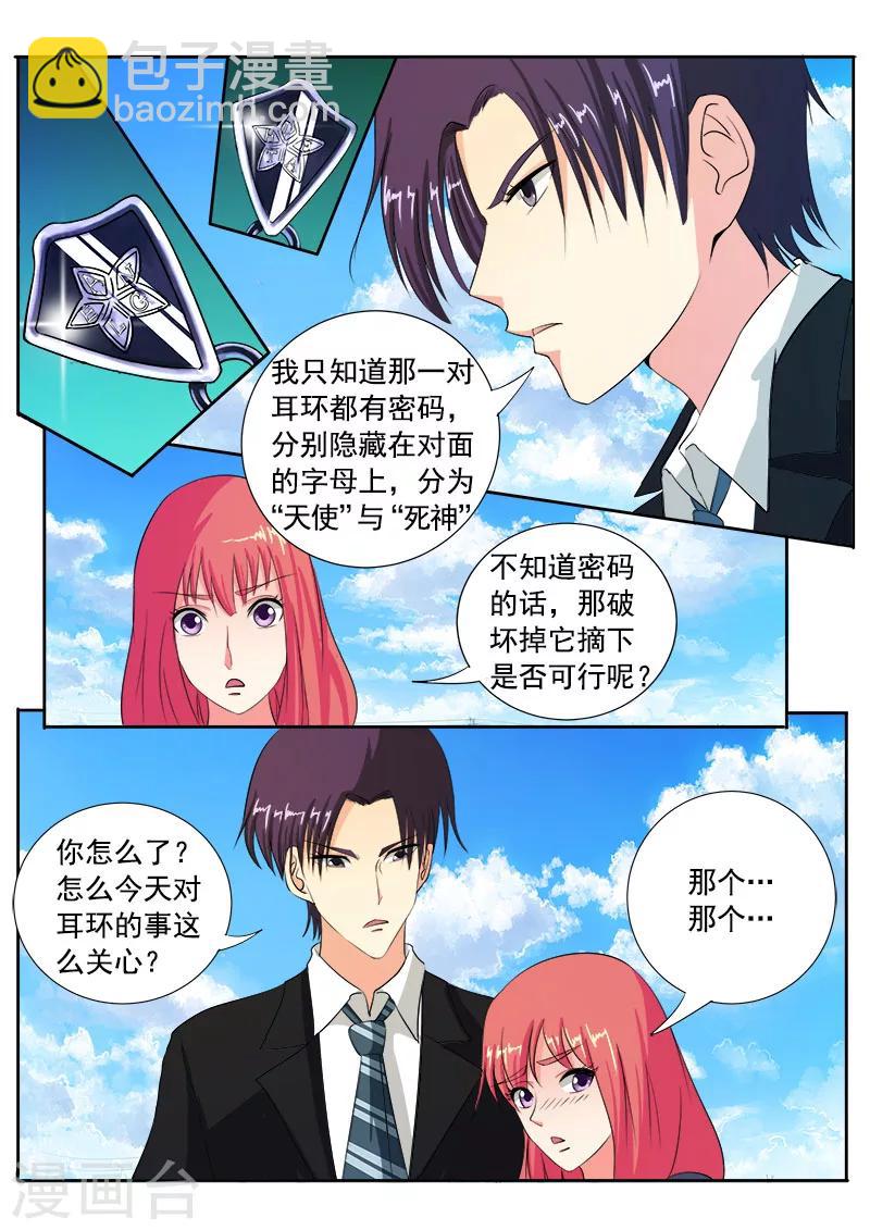 第86话 耳环的秘密1
