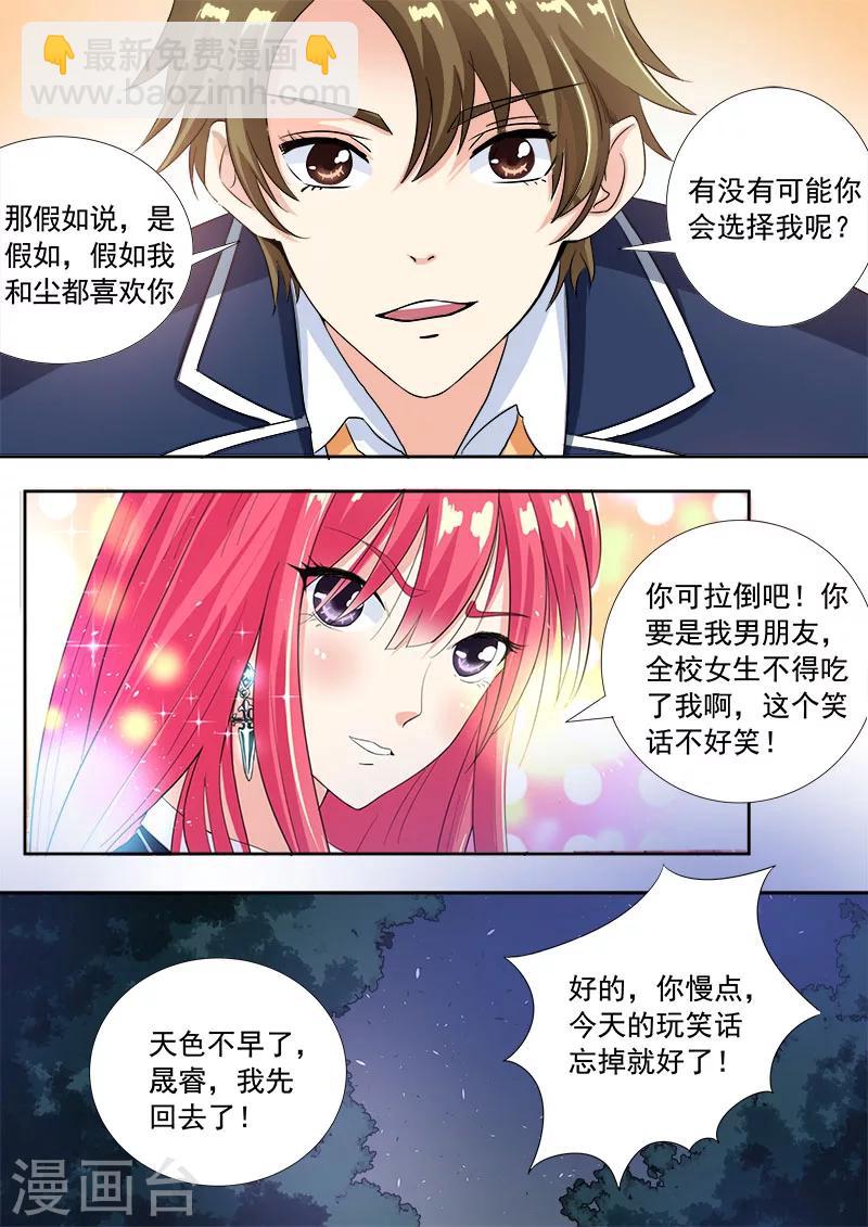 第90话 他说他喜欢我5
