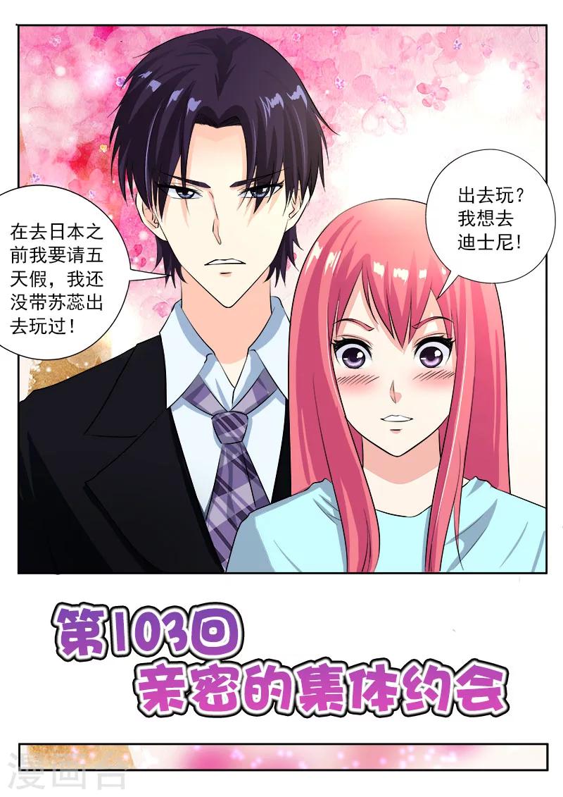 第103话 亲密的集体约会0