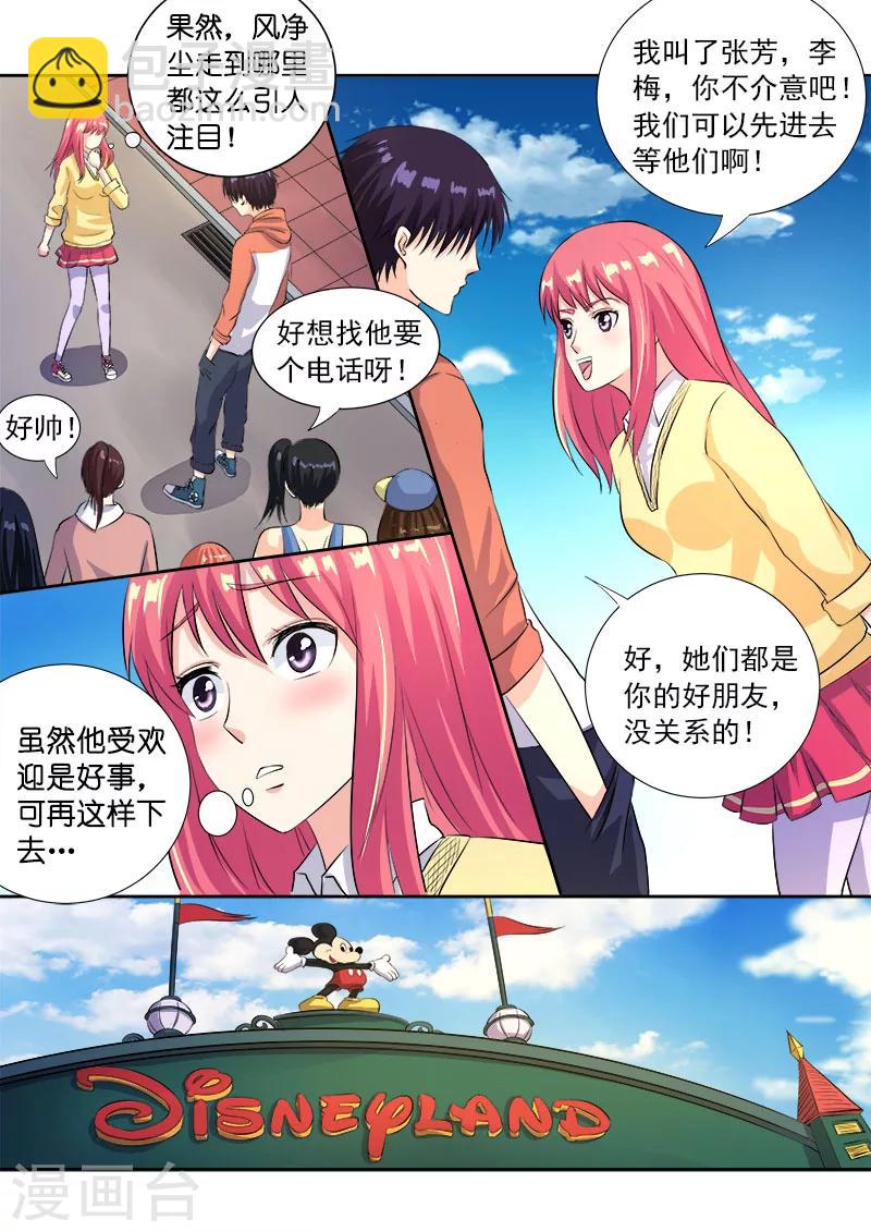 第103话 亲密的集体约会3