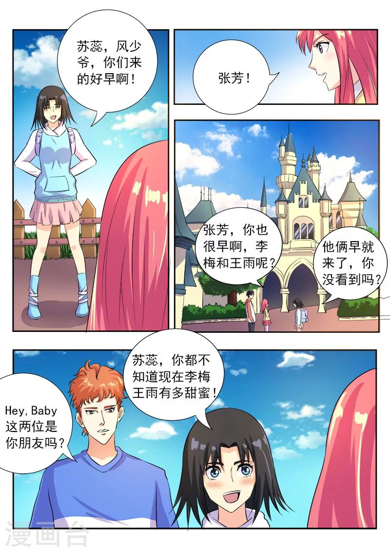 第103话 亲密的集体约会4