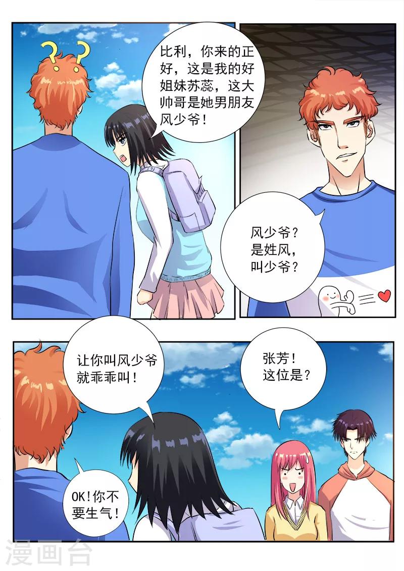 第103话 亲密的集体约会5