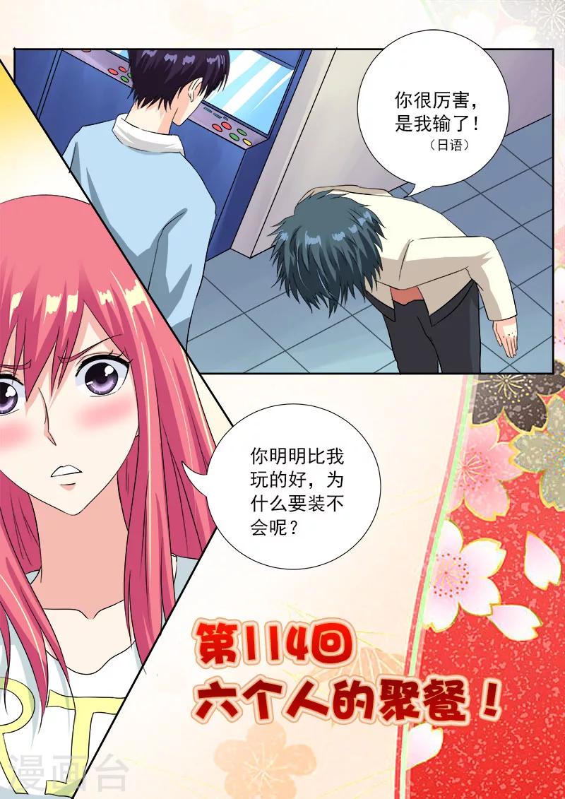 第114话 六个人的聚餐！0