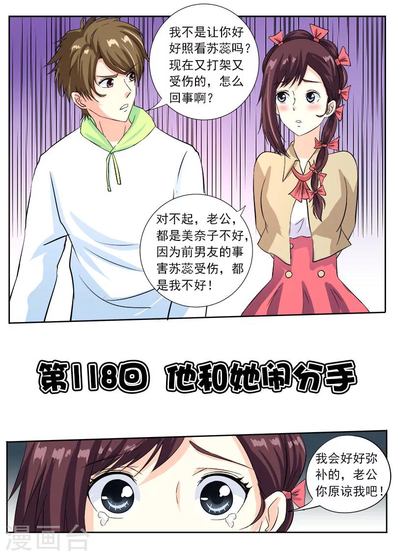 第118话 他和她闹分手0