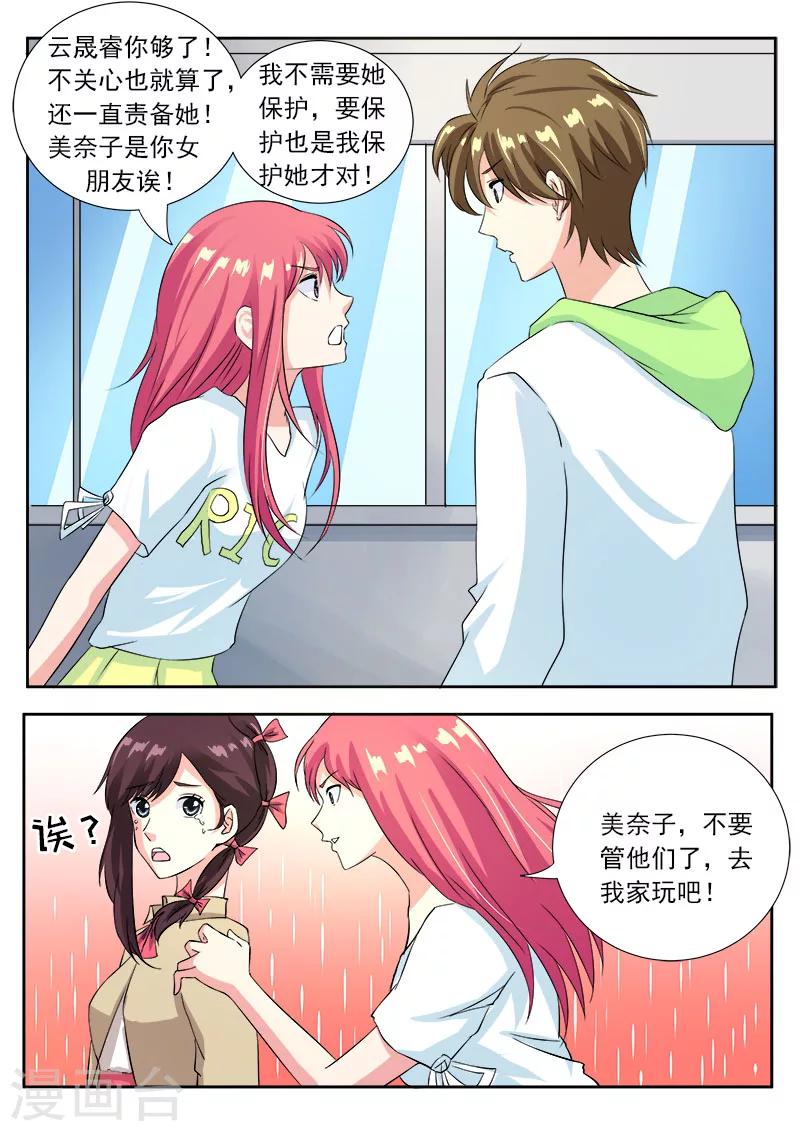 第118话 他和她闹分手1