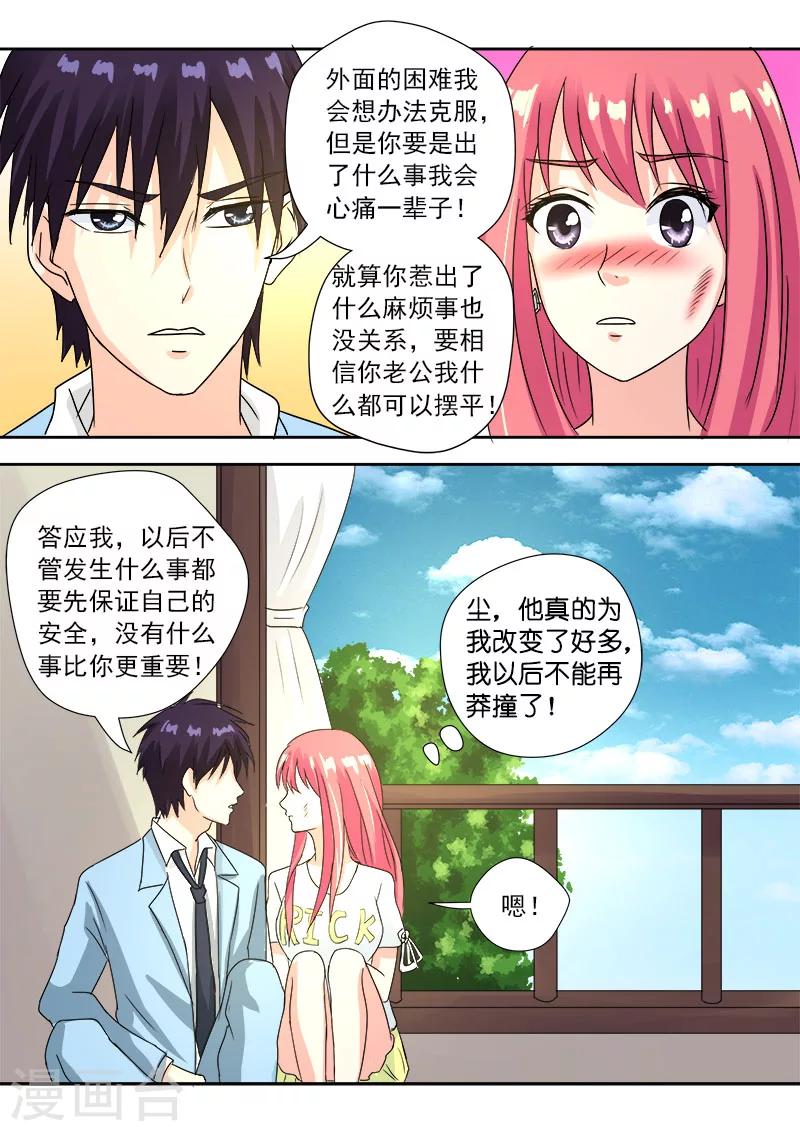 第118话 他和她闹分手4