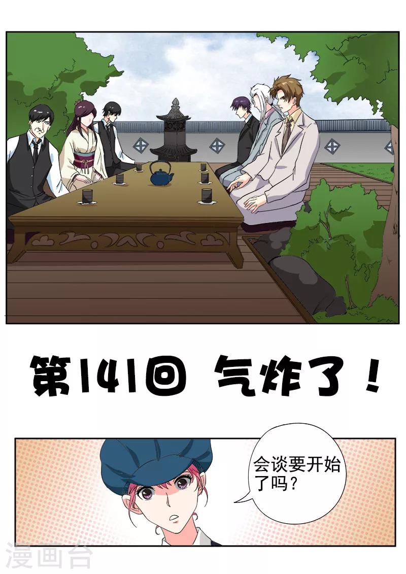 第141话 气炸了0