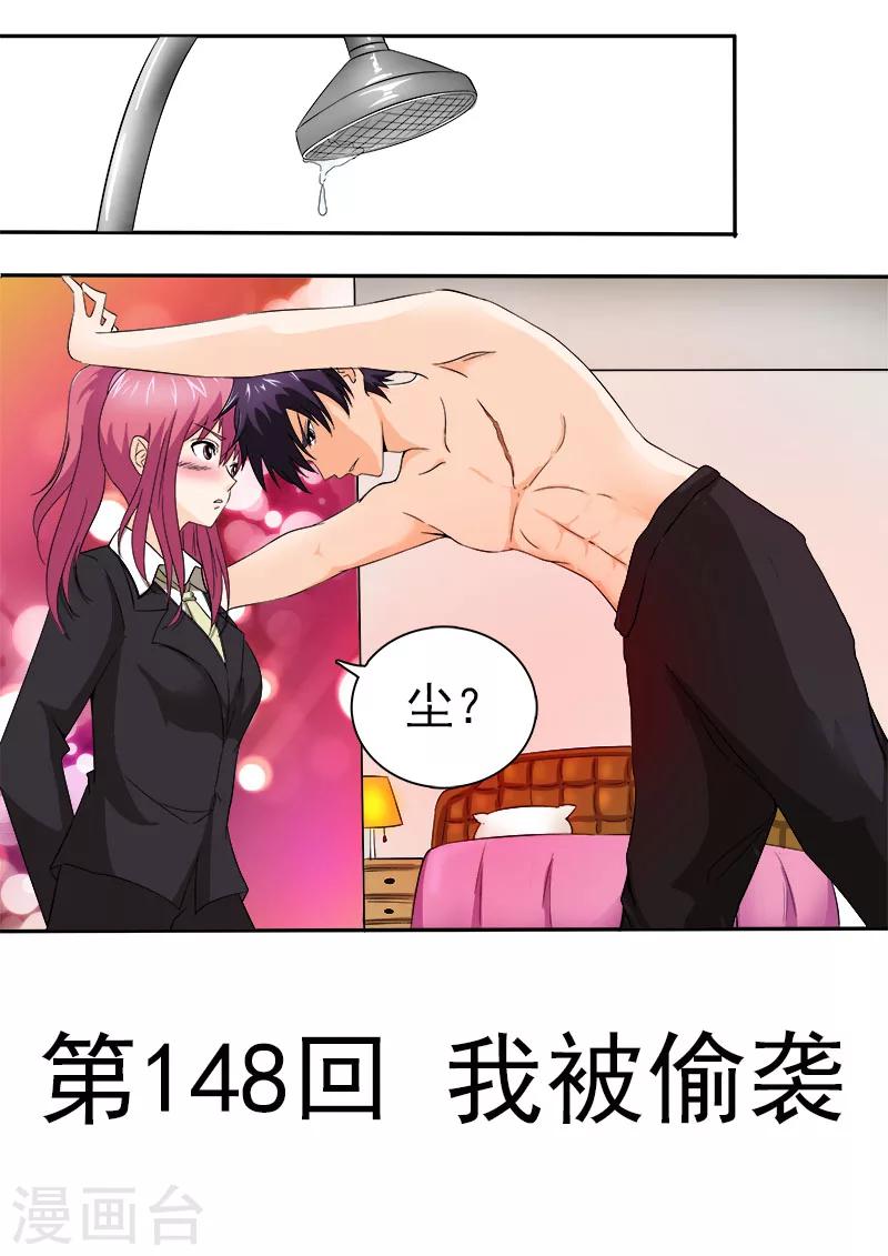 第148话 我被偷袭0