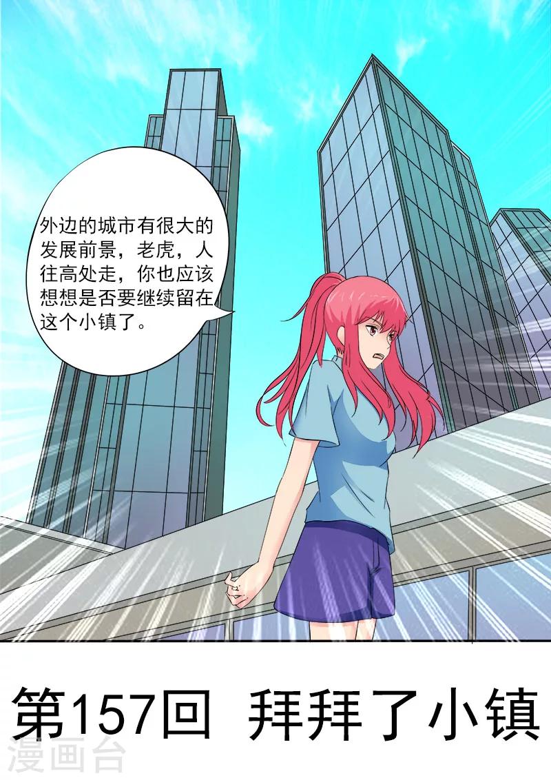 第157话 拜拜了小镇0