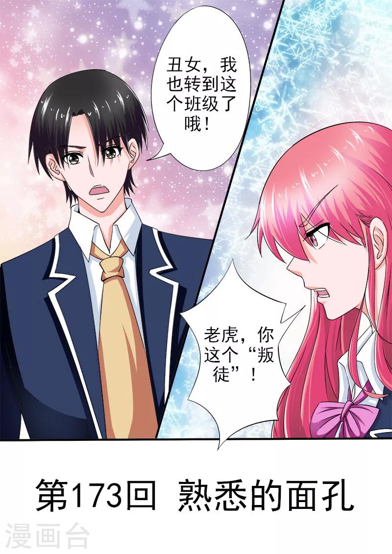 第173话 熟悉的面孔0