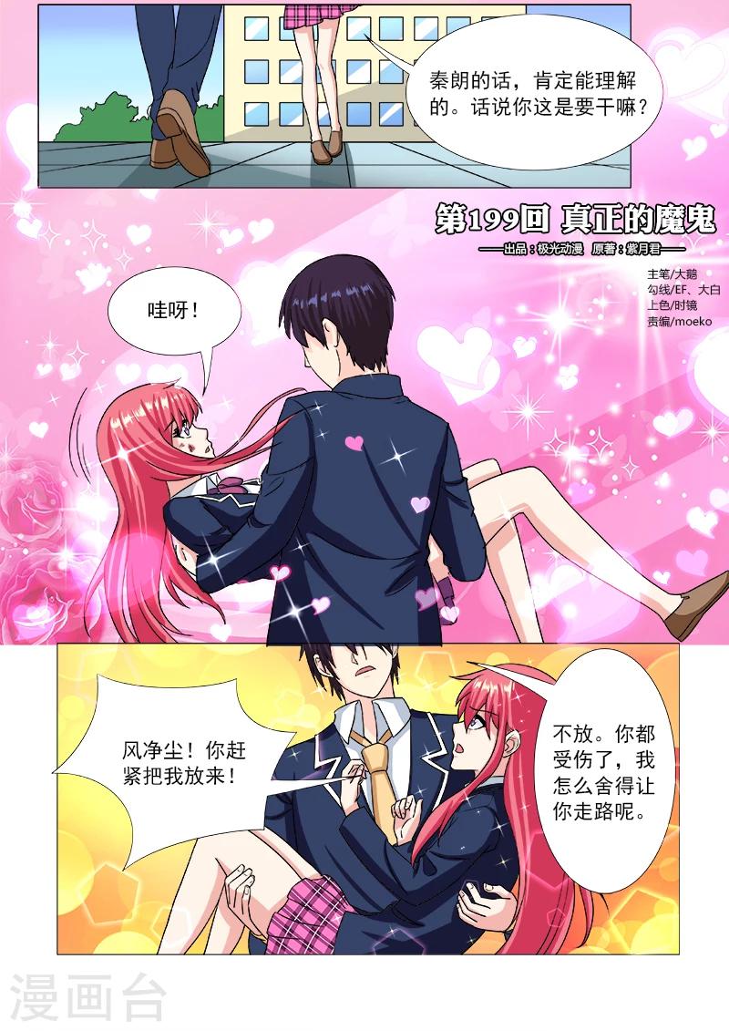 第199话 真正的魔鬼0
