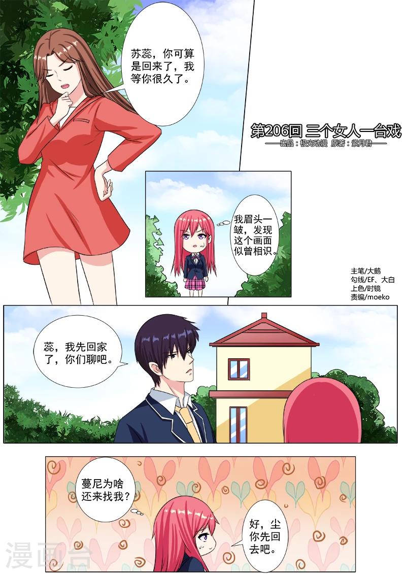 第206话 三个女人一台戏0