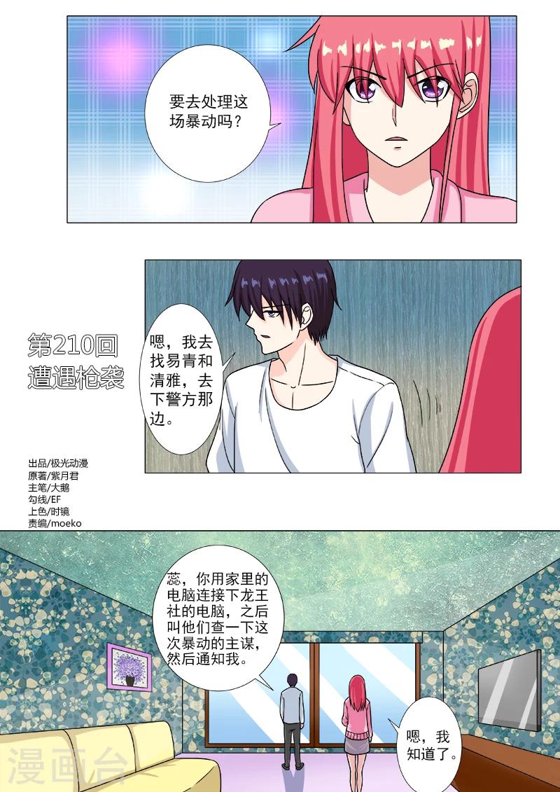 第210话 遭遇枪袭0