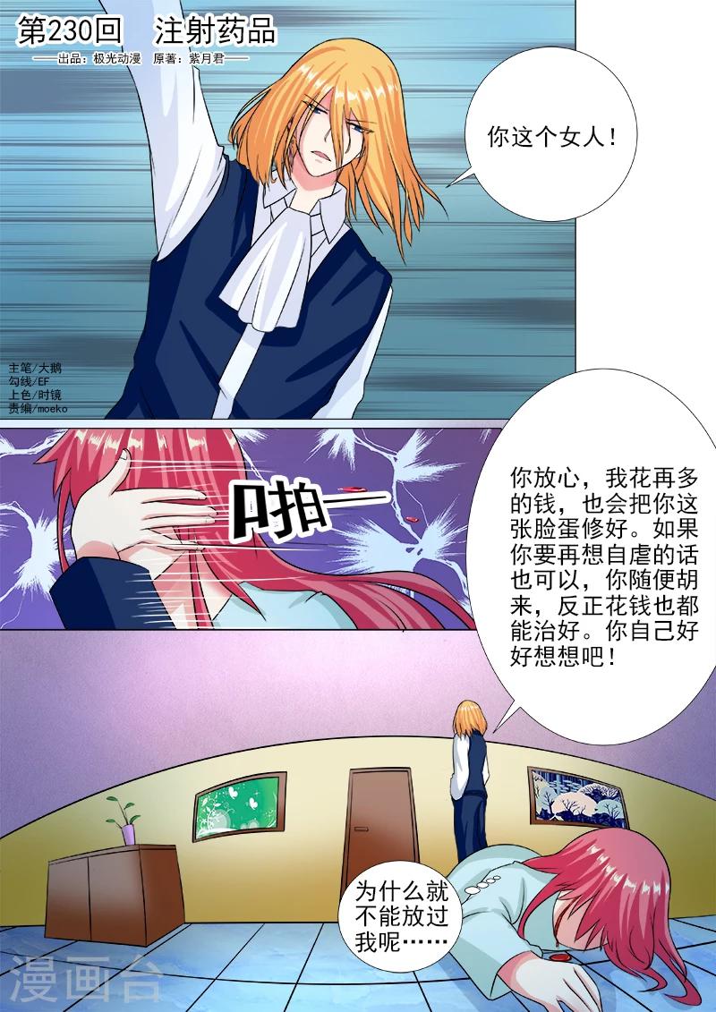第230话 注射药品0