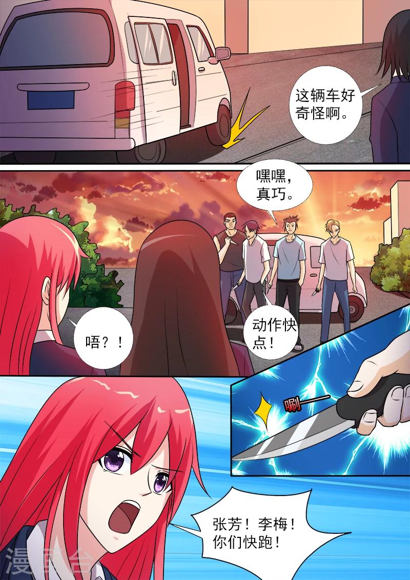 第278话 校园劫匪7