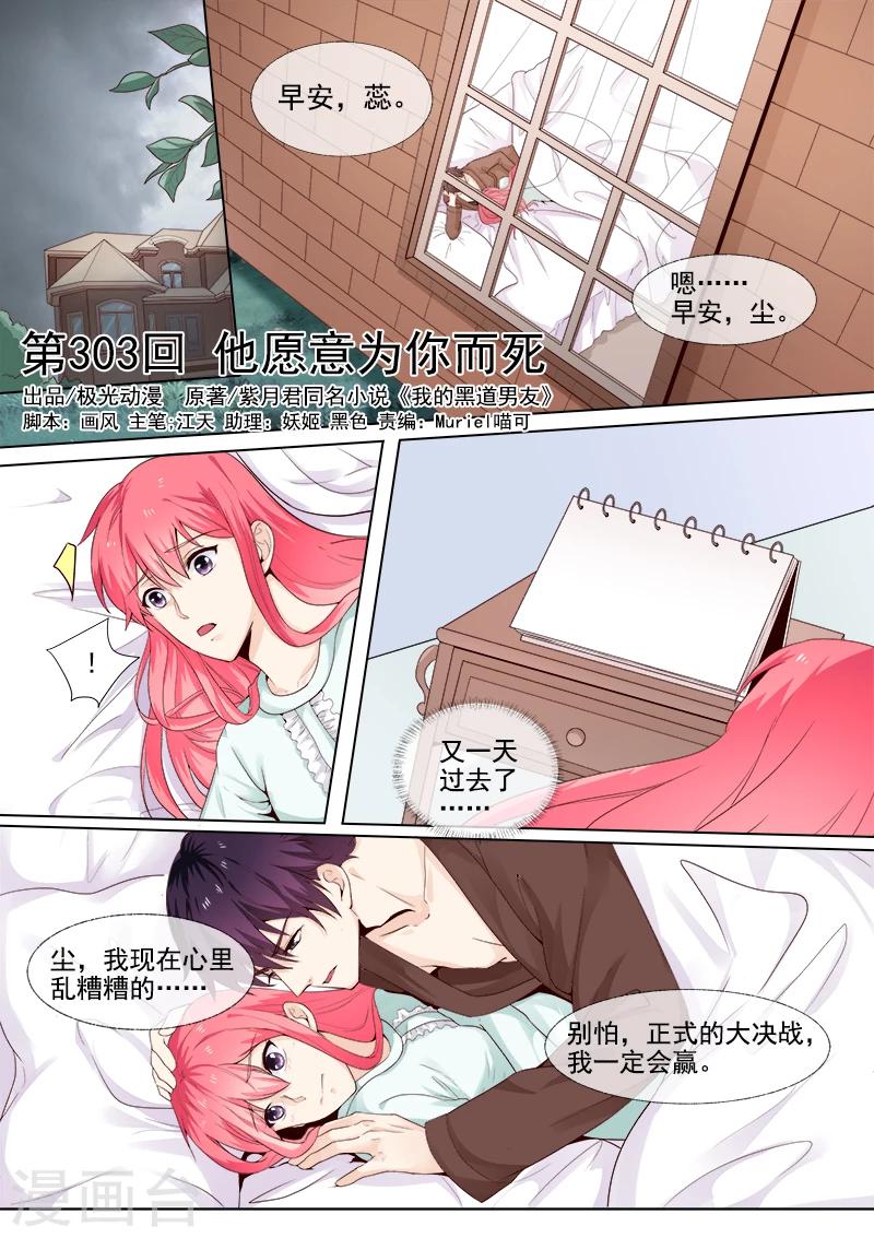 第303话 他愿意为你而死0