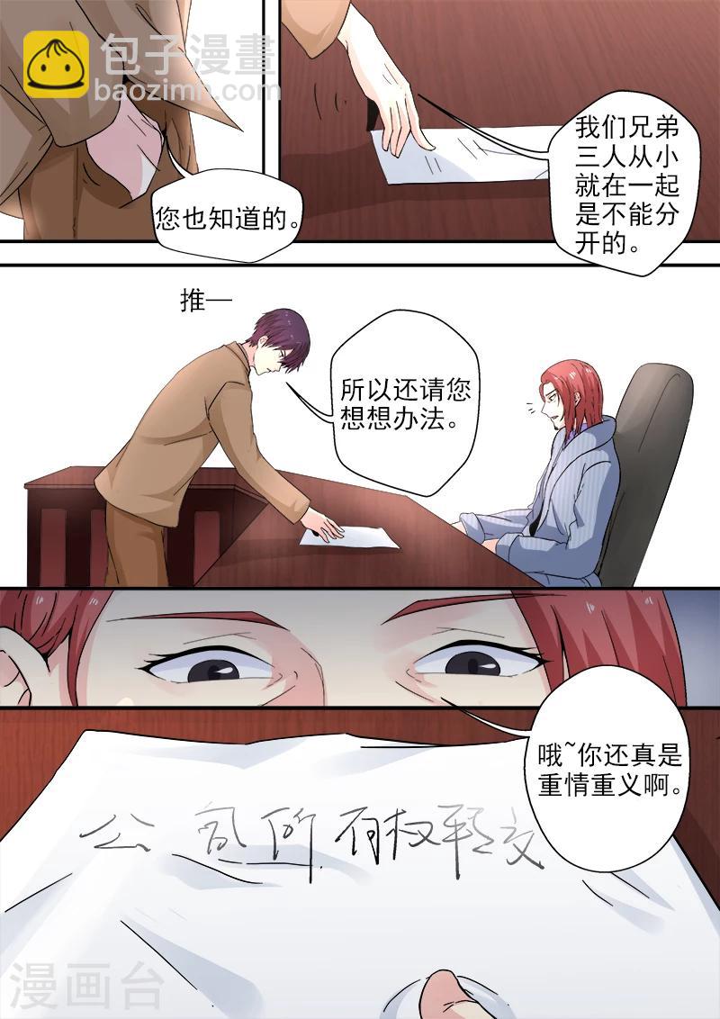 第313话 拿公司来交换7