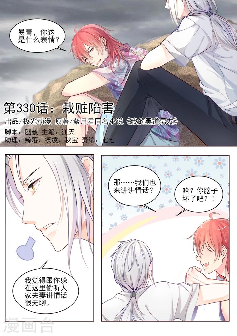 第330话 栽赃陷害0