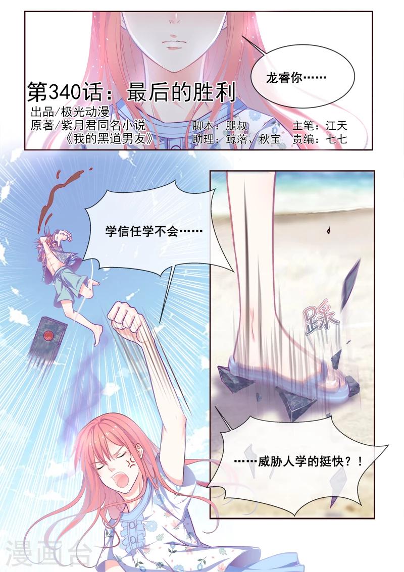 第340话 最后的胜利0