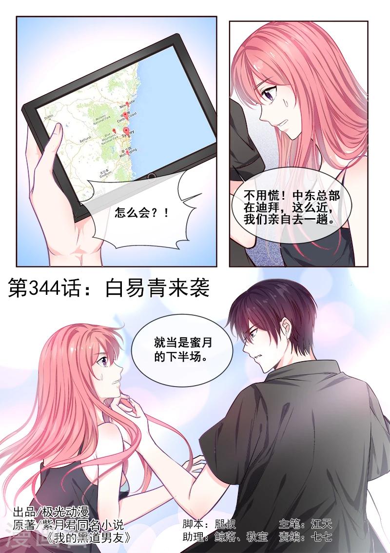 第344话 白易青来袭0