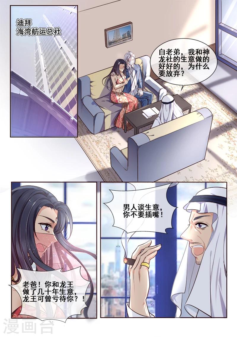第344话 白易青来袭1