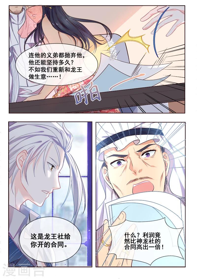 第344话 白易青来袭3