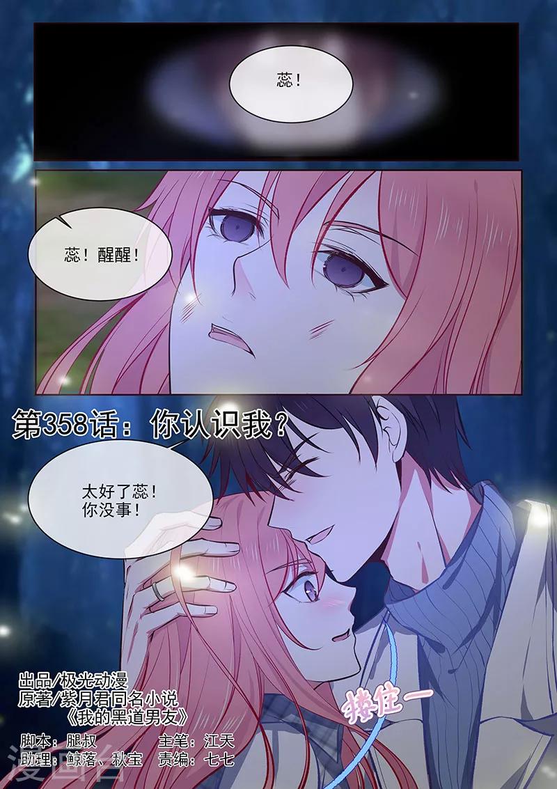 第358话 你认识我？0