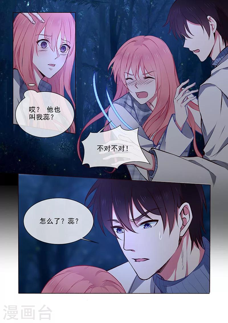 第358话 你认识我？1