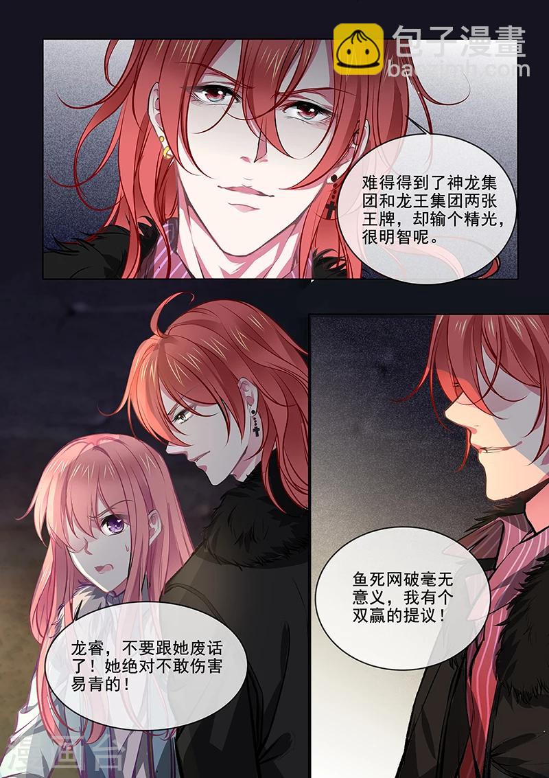 第372话 解救白易青5
