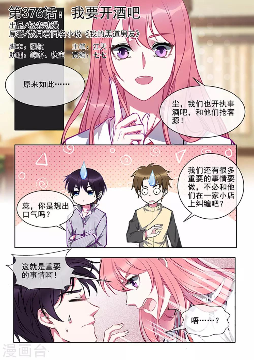 第376话 我要开酒吧0