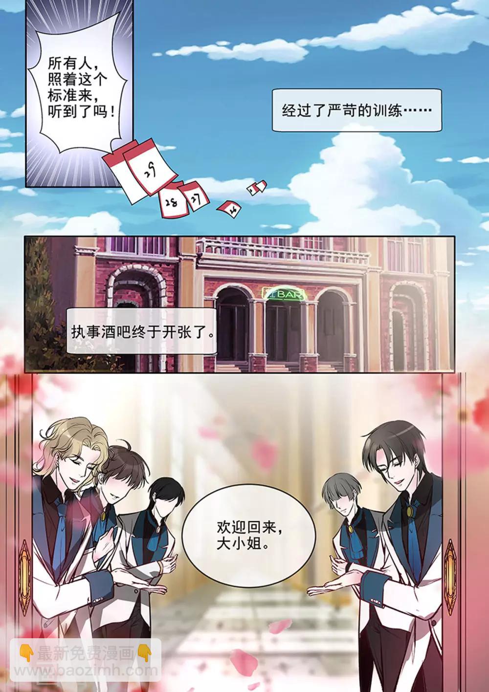 第376话 我要开酒吧7