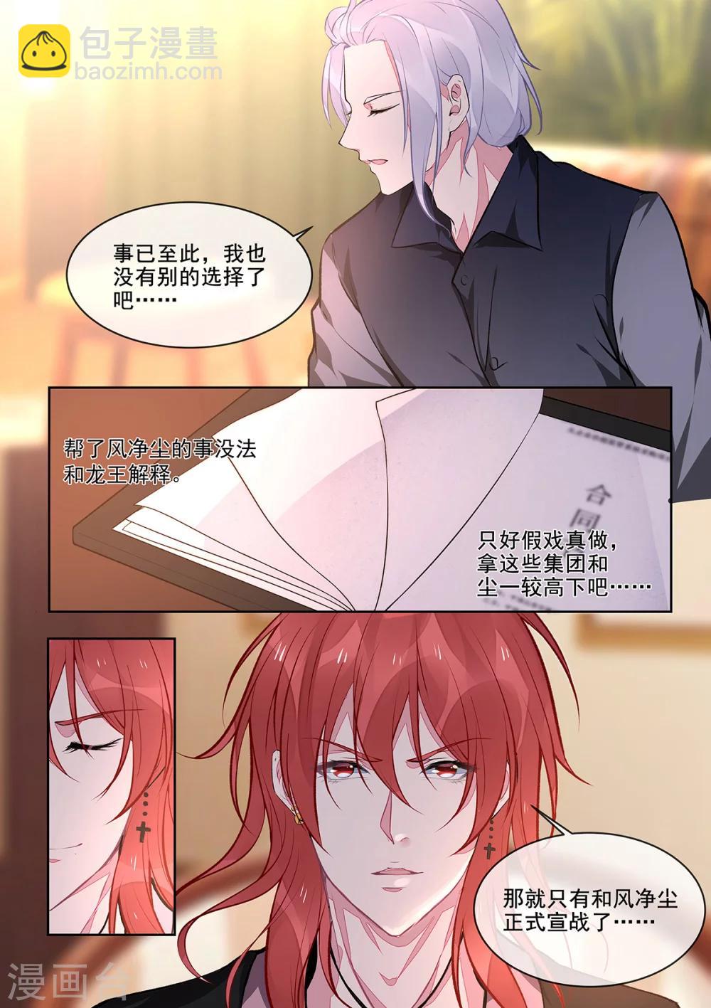 第389话 正式宣战1