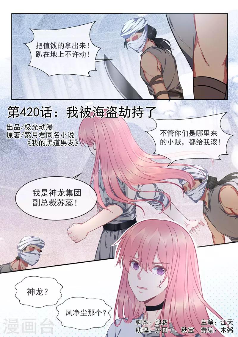 第420话 我被海盗劫持了0