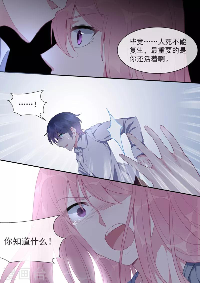 第430话 想和风净尘做的事4