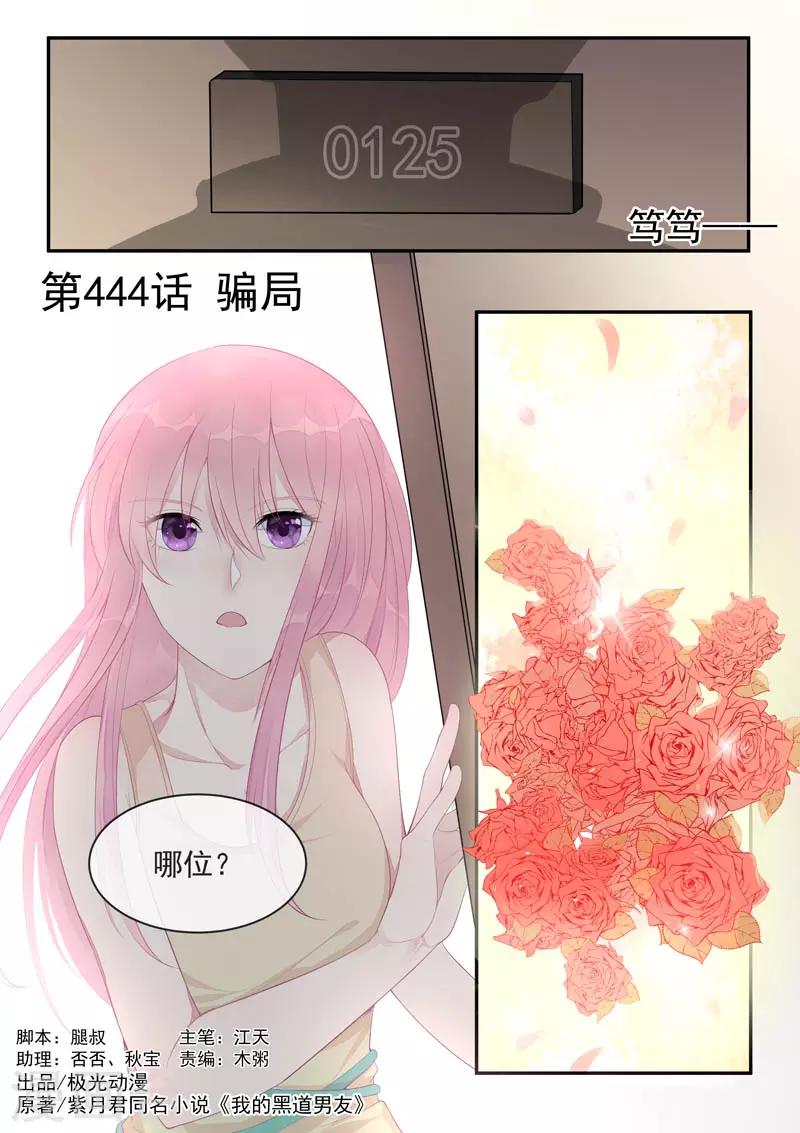 第444话 骗局0
