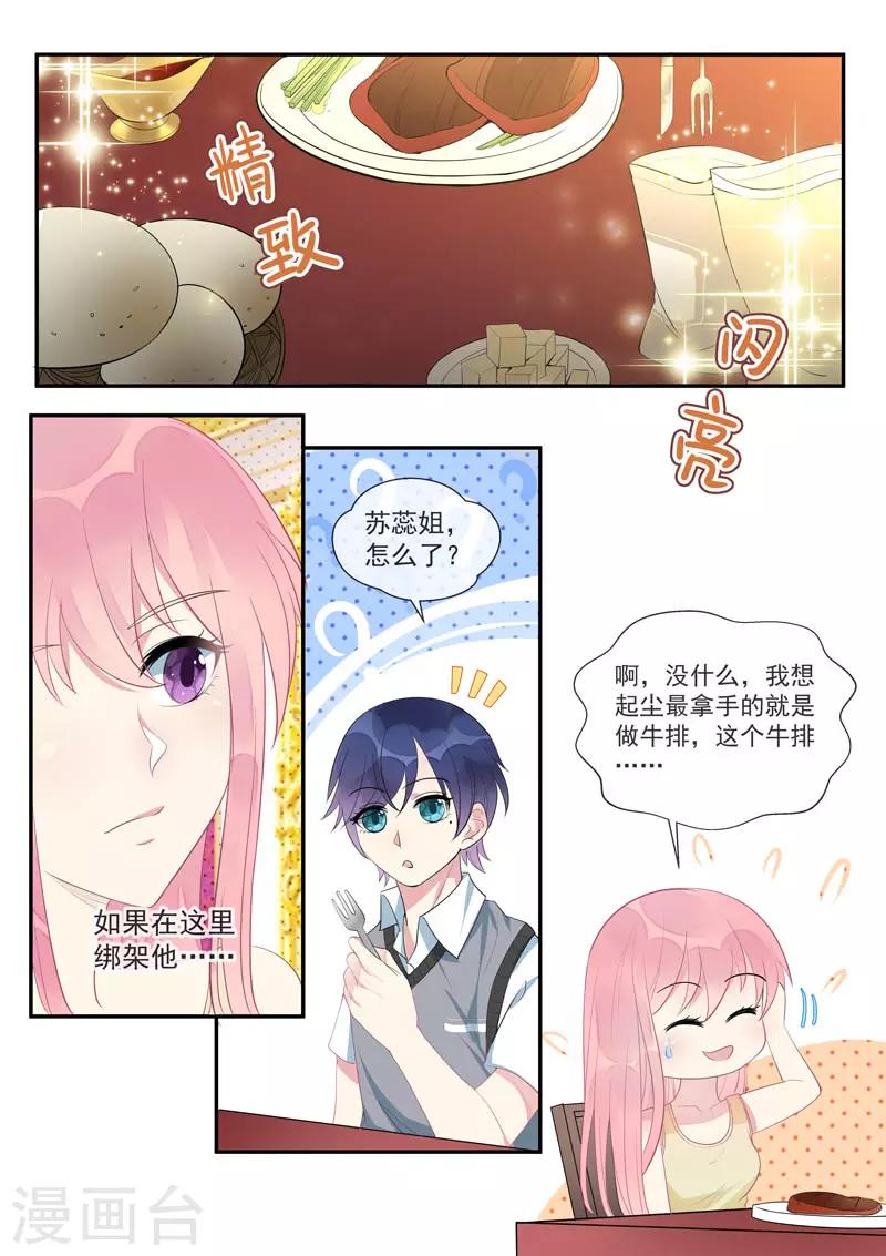 第447话 他真的喜欢我？2