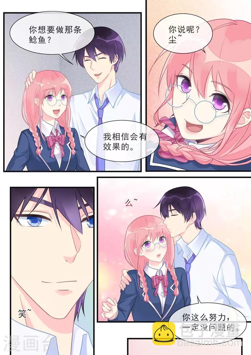 第466话 鲶鱼效应3