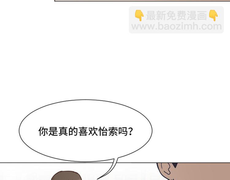 第42话 你真的喜欢怡索吗75