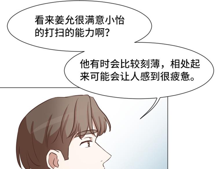 第53话 和想象中不一样的他40