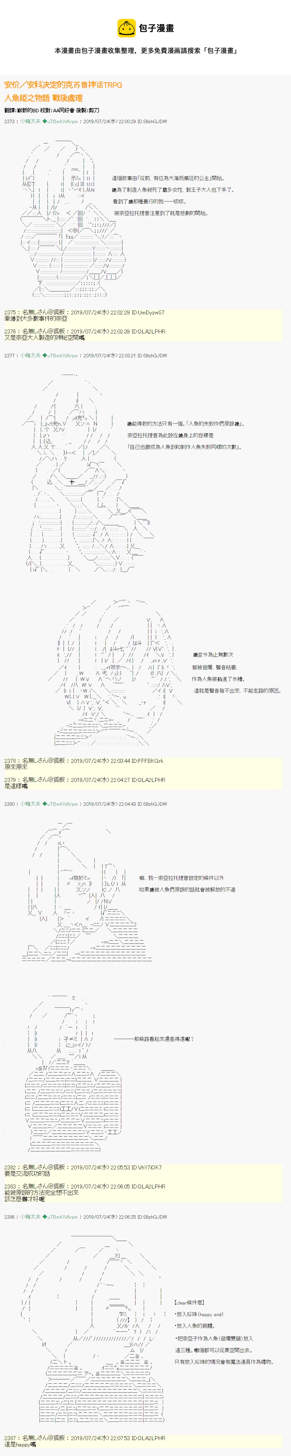 人鱼姫之物语 战后处理0