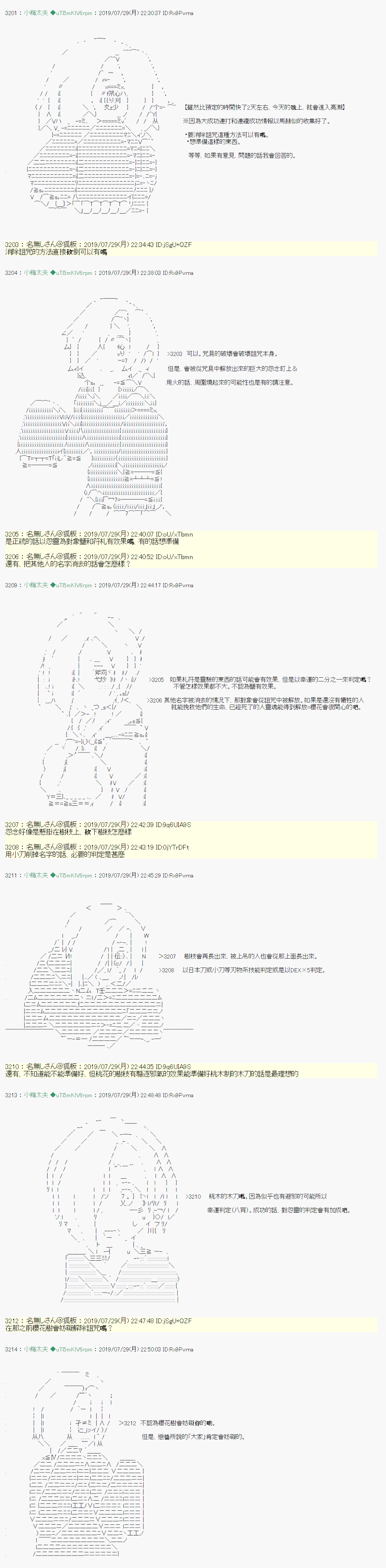 永咲樱之怪 0511